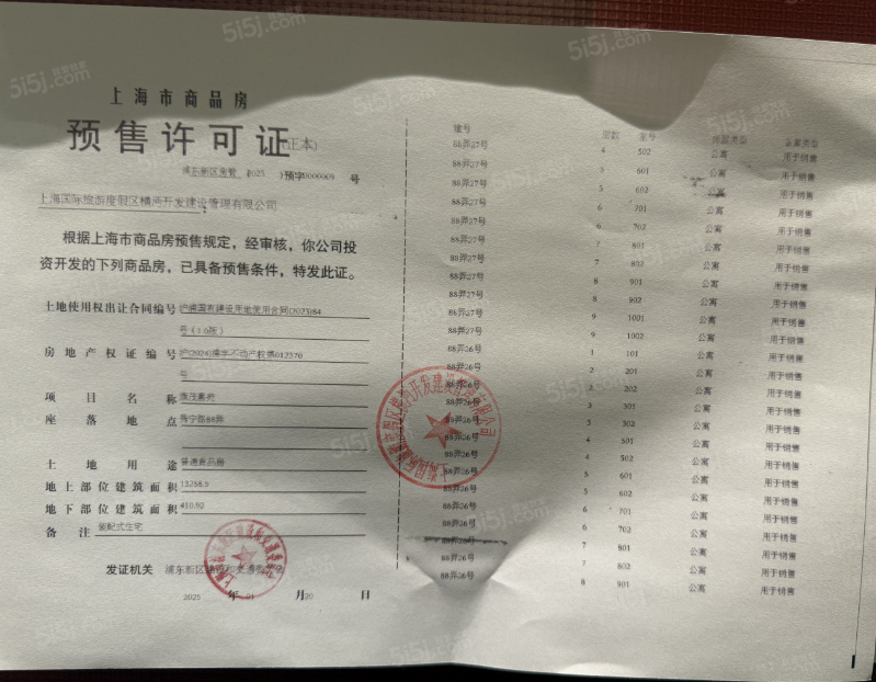 张江金茂府预售许可证