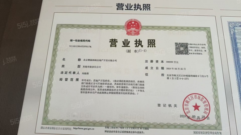 懋源云紀开发商营业执照