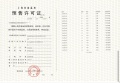 保利虹桥和著预售许可证相册大图