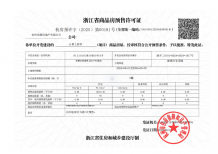 建发云栖上宸开发商营业执照相册