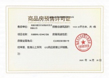 凤栖朝鸣开发商营业执照相册