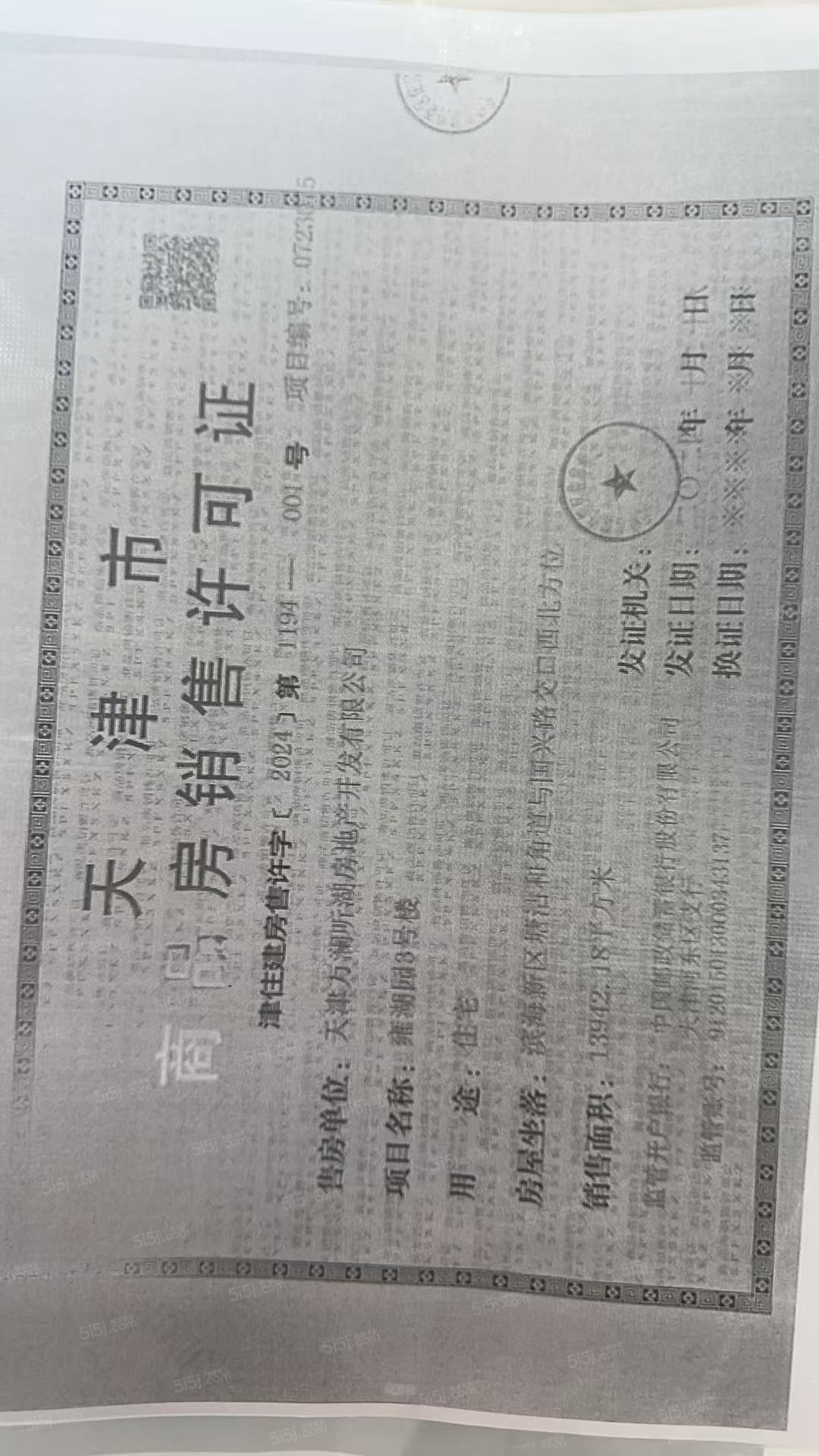滨湾万科城预售许可证