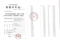 国贸海屿佘山预售许可证相册大图