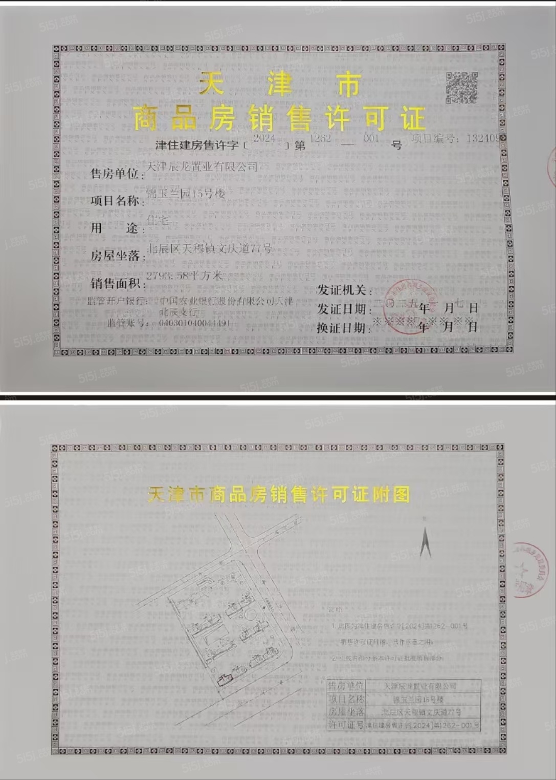 绿城锦玉蘭预售许可证