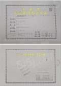绿城锦玉蘭开发商营业执照相册