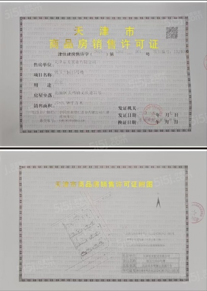 绿城锦玉蘭预售许可证