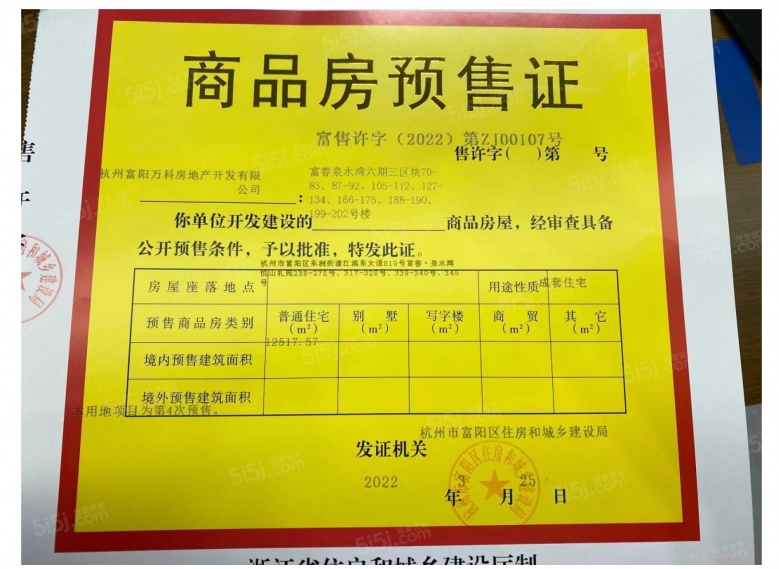 万科公望预售许可证