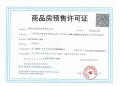 仁恒·龙湾预售许可证相册大图
