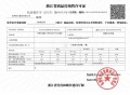 久映颂月府预售许可证相册大图