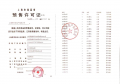 国贸海屿佘山预售许可证相册大图