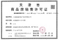 贻成华府预售许可证相册大图