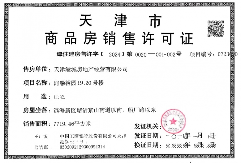 贻成华府预售许可证