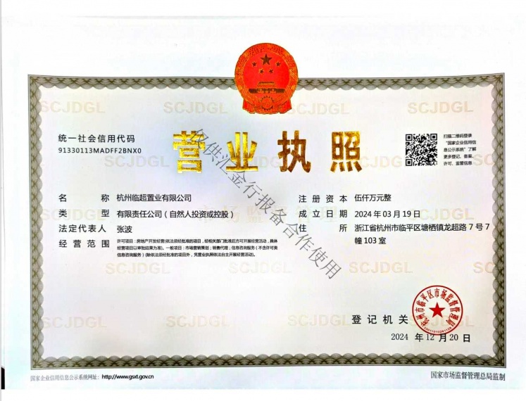 绿城春颂香雪里开发商营业执照