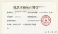 大悦中心预售许可证相册大图