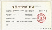 大悦中心开发商营业执照相册