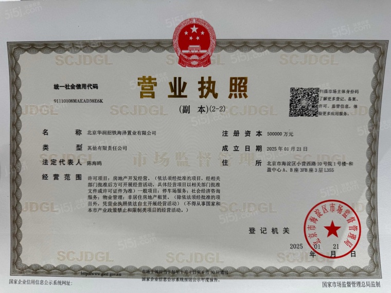 华润臻澐开发商营业执照