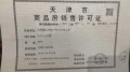 九和府预售许可证相册大图