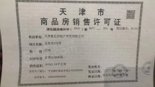 九和府开发商营业执照相册