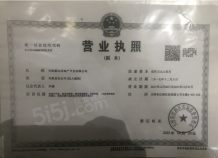 九和府开发商营业执照相册