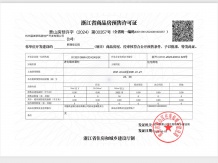 桃李春风（熙璟观云院）开发商营业执照相册