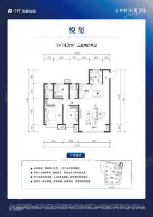 3室2厅2卫户型详情