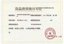 国投青云宸居开发商营业执照相册