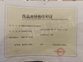 南昌方大太阳城预售许可证相册大图