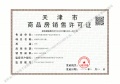 津铁格调罗宁花园预售许可证相册大图