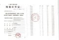 国贸海屿佘山预售许可证相册大图