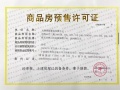 凤鸣雲庐预售许可证相册大图