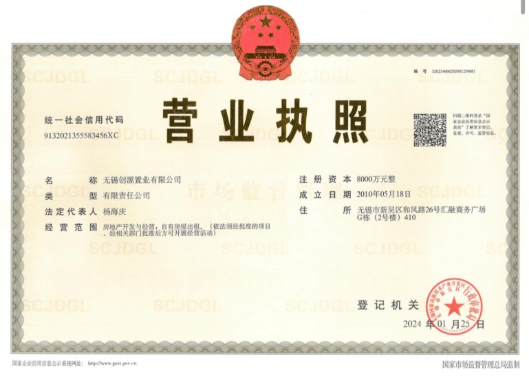 凤鸣雲庐开发商营业执照
