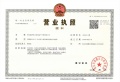能建博悦府开发商营业执照相册大图