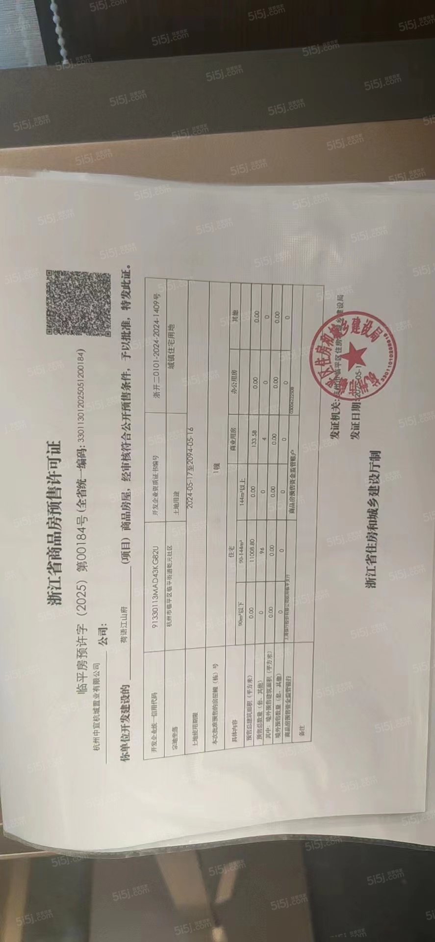 中交荷语江山府预售许可证