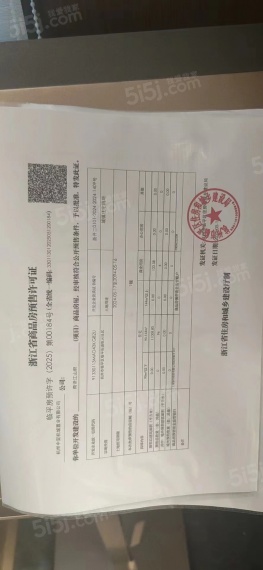 中交荷语江山府预售许可证