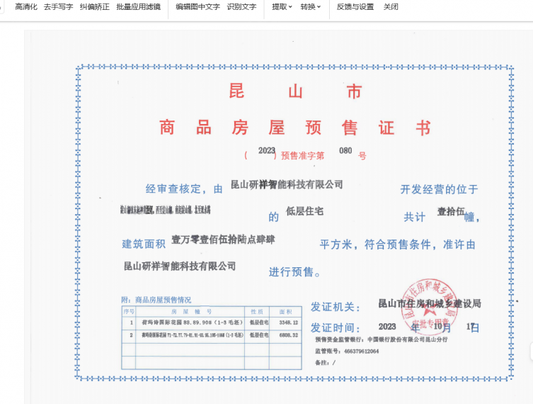 荷玛诗湾预售许可证