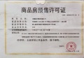 无锡长安里预售许可证相册大图
