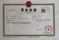 江尚紫薇开发商营业执照相册大图