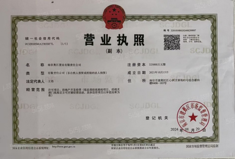 江尚紫薇开发商营业执照