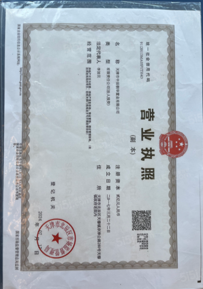 辰悦开发商营业执照