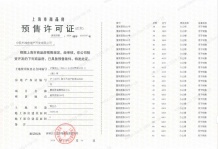 绿地外滩中心T1幢总裁公馆预售许可证相册