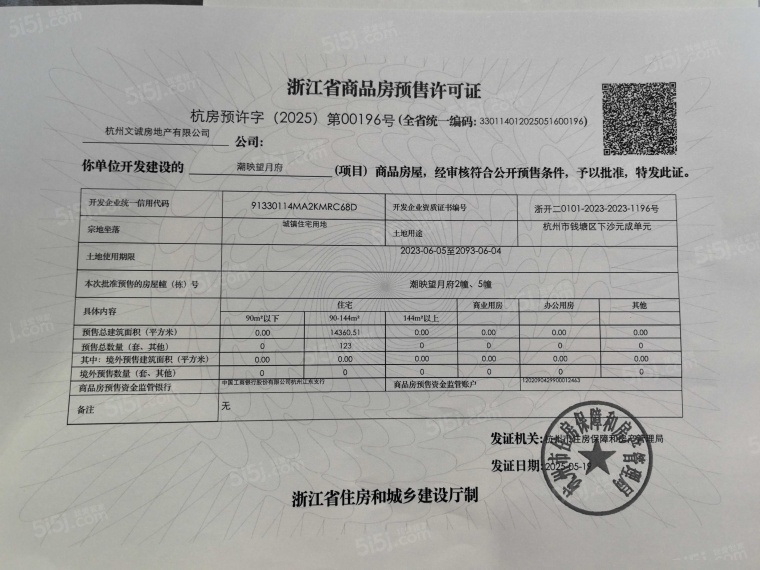 潮映望月府预售许可证
