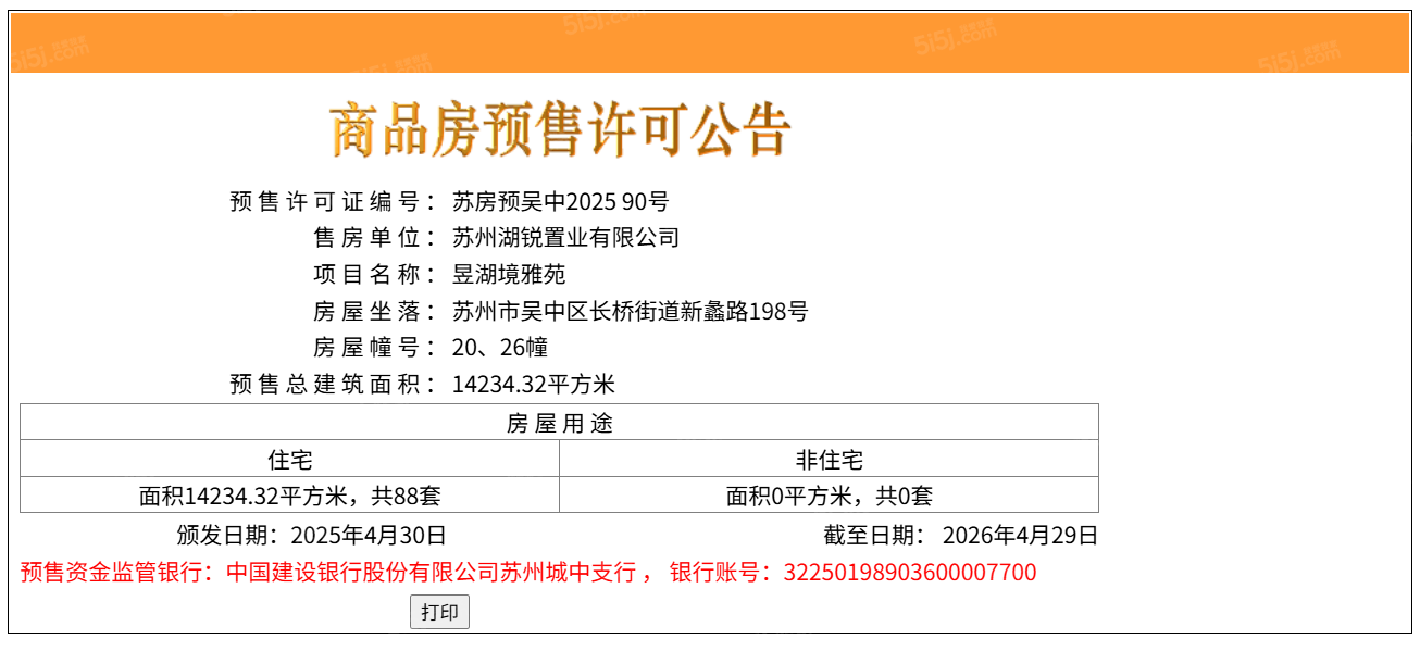 御湖境预售许可证