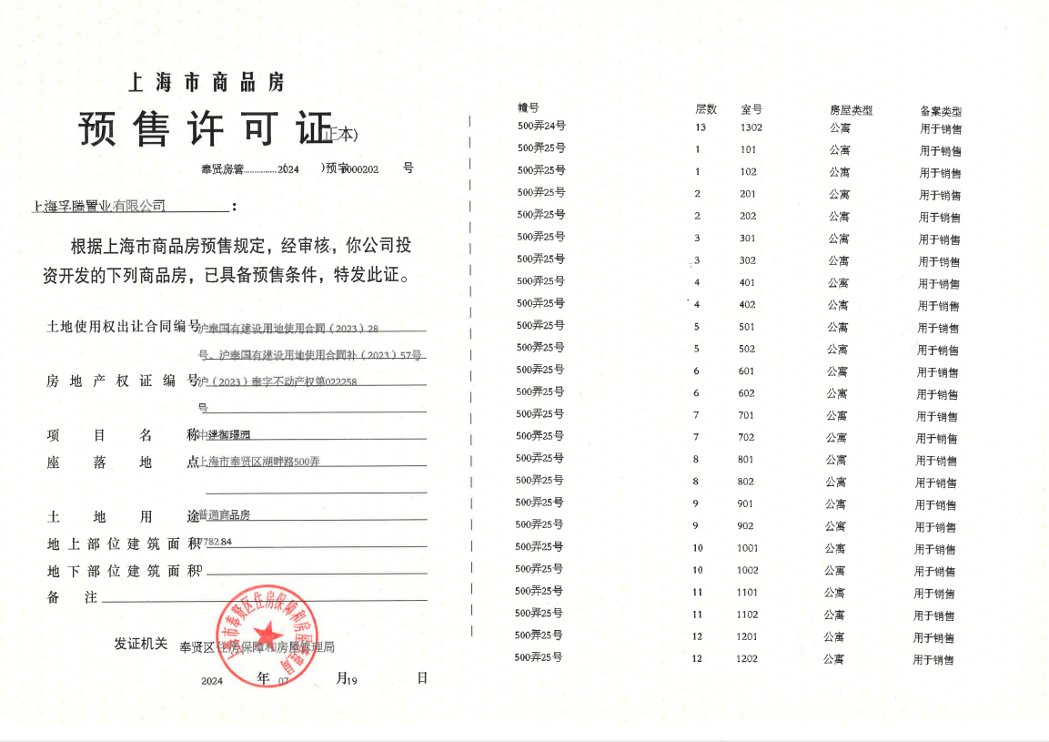 中建御璟园预售许可证