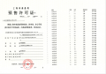 中建御璟园预售许可证相册大图