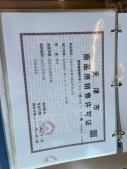 辰悦开发商营业执照相册