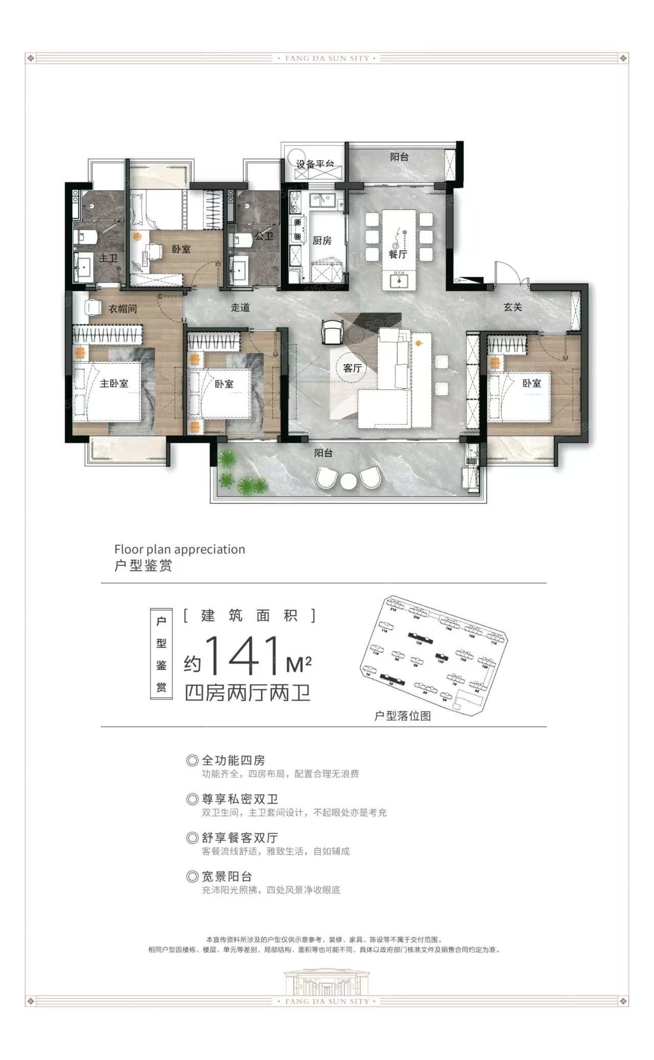 南昌方大太阳城4室2厅2卫