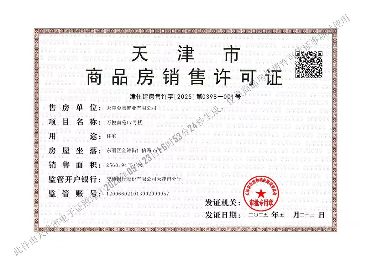 金地融信万悦城预售许可证