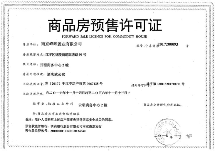 绿地理想城预售许可证