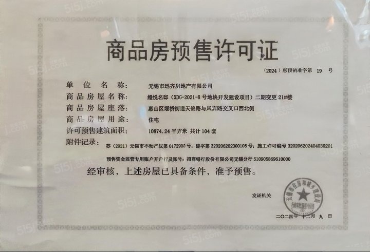 万科樟湾国际预售许可证