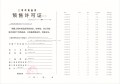 新场星耀翠湾预售许可证相册大图